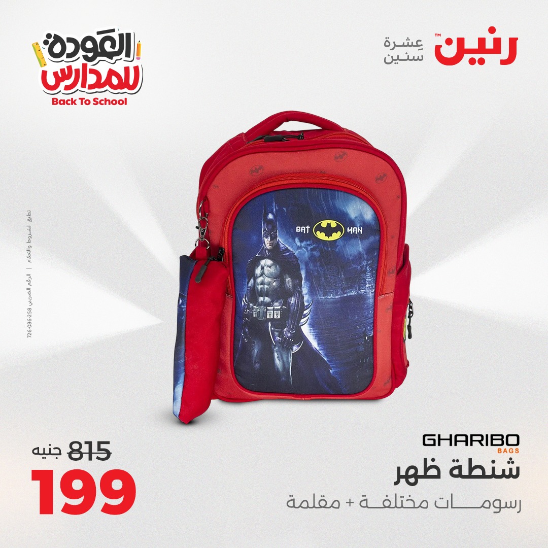 raneen offers from 19sep to 2sep 2025 عروض رنين من 19 سبتمبر حتى 2 سبتمبر 2025 صفحة رقم 142